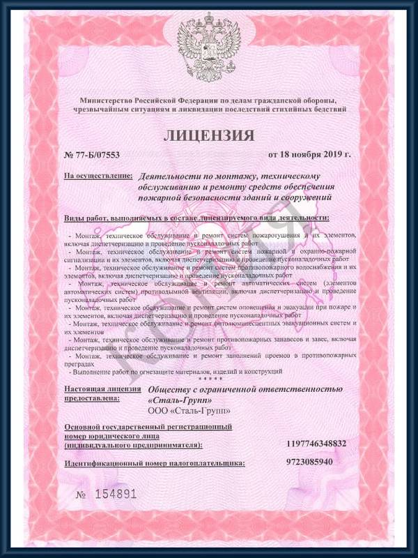Лицензия на осуществление монтажных работ лист 1